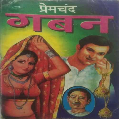 Premchand Gaban