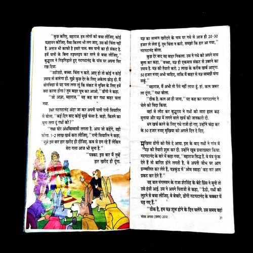 Champak ( 1st August 2010 ) Back cover missing and damage .