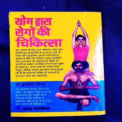 Yog Dwara Rog Ki Chikitsa ( Dr. Fulgenda Sinha ) .
