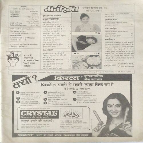 Manorama ( Jan 2nd 1987 )  (Cover Less)