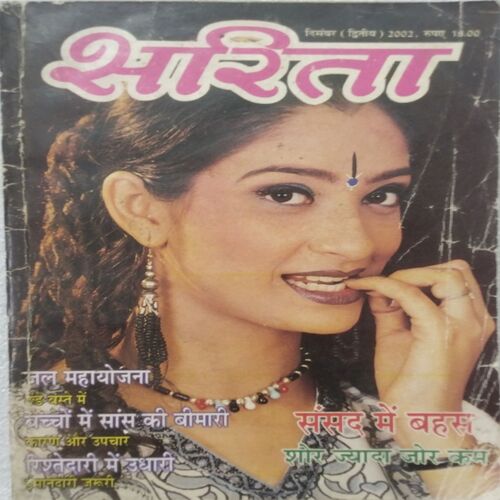 Sarita ( Dec 2nd 2002 )
