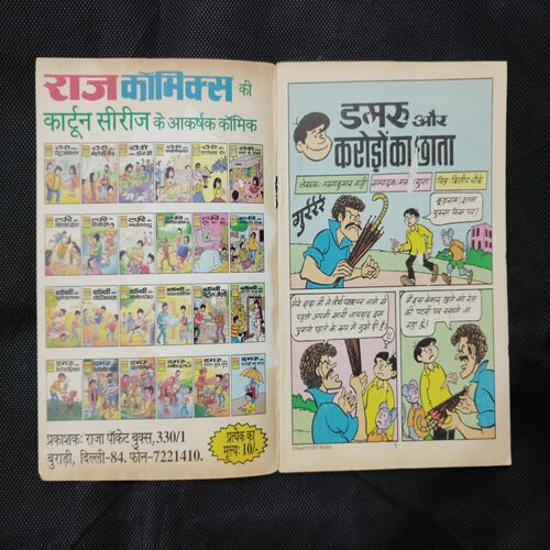 DAMRU AUR CRORO KA CHHATA