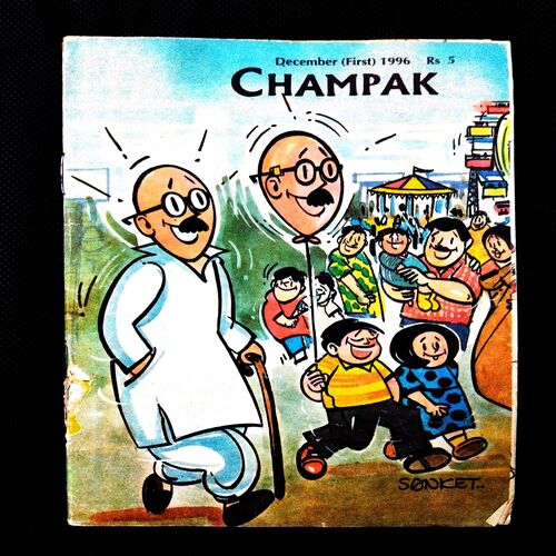 Champak ( 1st December 1996 ) .