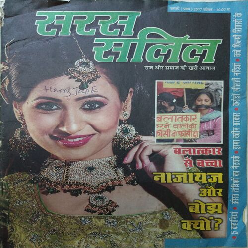Saras Salil ( February 1st 2017 )