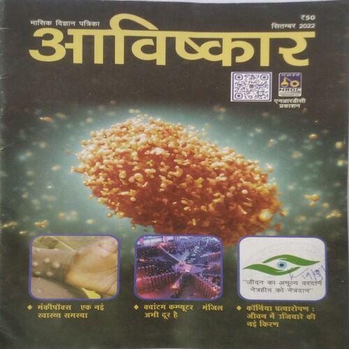 Avishkar (Sep 2022)