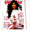 Grihshobha (March 2nd 2016) FRONT COVER MISSING