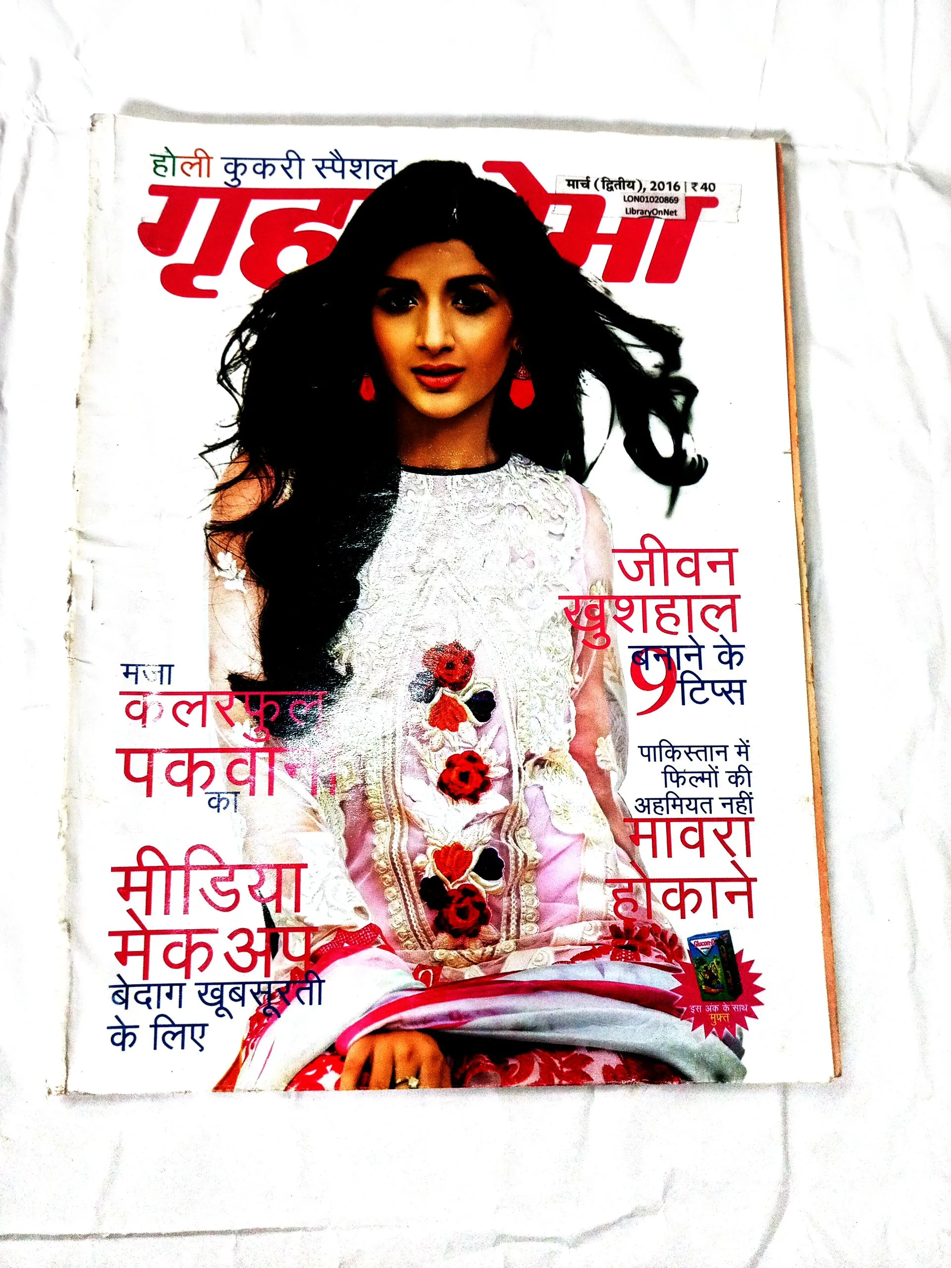 Grihshobha (March 2nd 2016) FRONT COVER MISSING