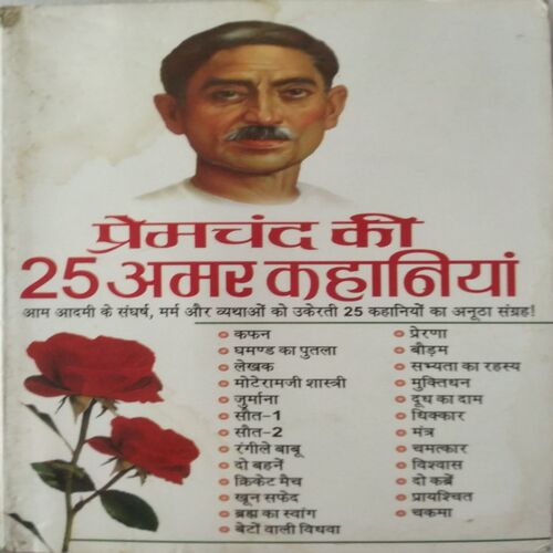 Premchand Ki 25 Amar Kahaniyan