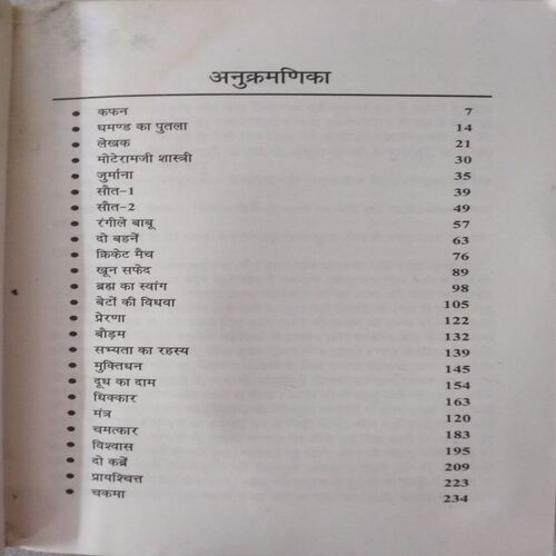 Premchand Ki 25 Amar Kahaniyan