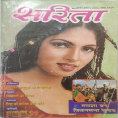 Sarita ( March 1st 2002 )