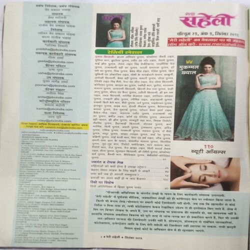 Meri Saheli  (September 2016)