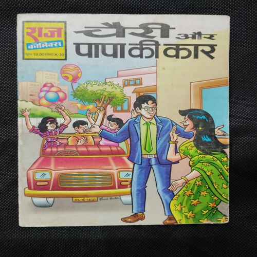 CHERRY AUR PAPA KI CAR