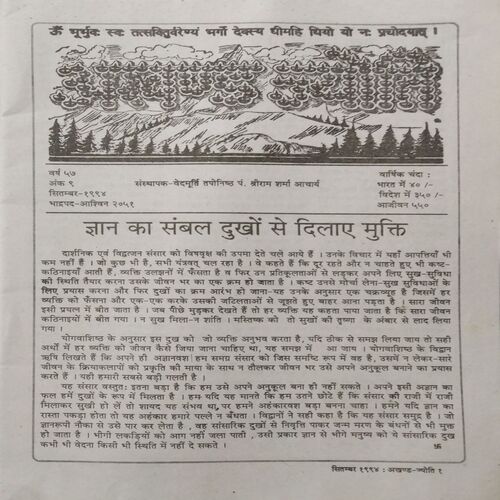 Akhand Jyoti (Sep 1994)