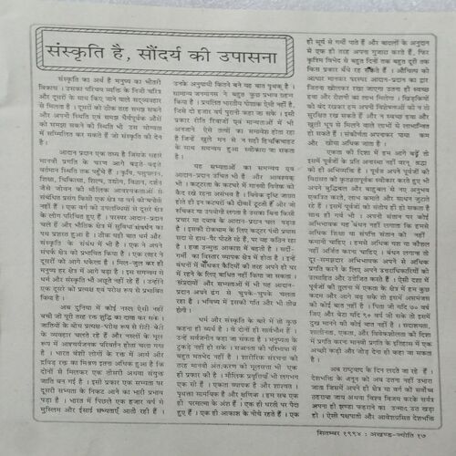 Akhand Jyoti (Sep 1994)