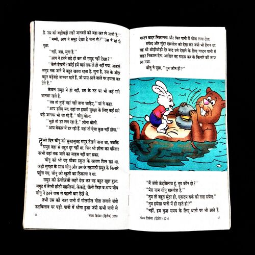Champak ( 2nd December 2010 ) .