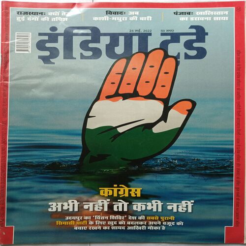India Today ( 25 March 2022 )