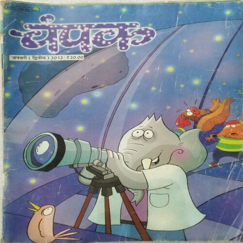 Champak ( Jan 2nd 2012 )