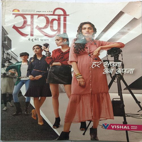 Sakhi ( October 2019 )