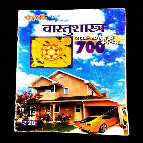 Meri Saheli ( Vastusastra ) .
