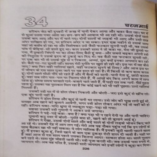 Sarvshresth Kahaniya (by Premchand)
