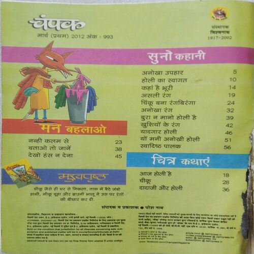 Champak ( March 1st 2012 )