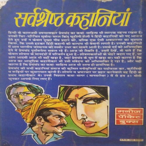 Sarvshresth Kahaniya (by Premchand)