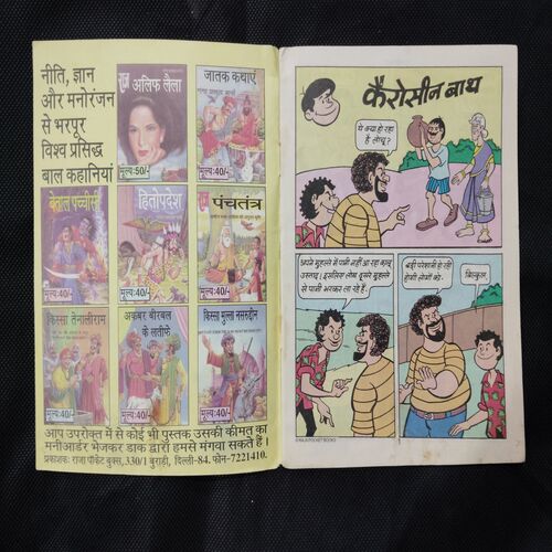 DAMRU AUR CAROSEEN BAATH