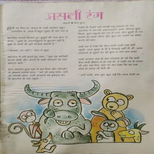 Champak ( March 1st 2012 )