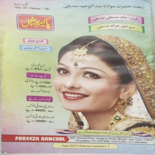 Pakeeza Aanchal ( June 2017 )