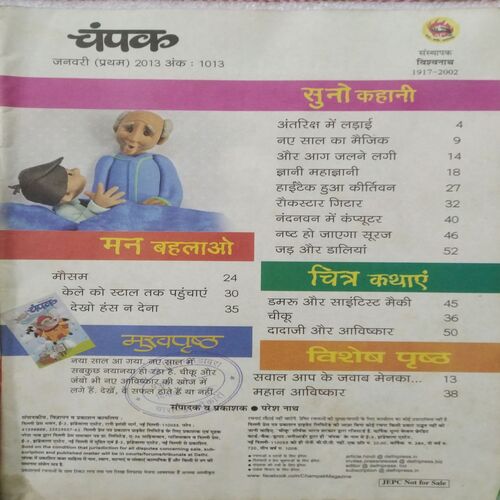 Champak ( Jan 1st 2013 )