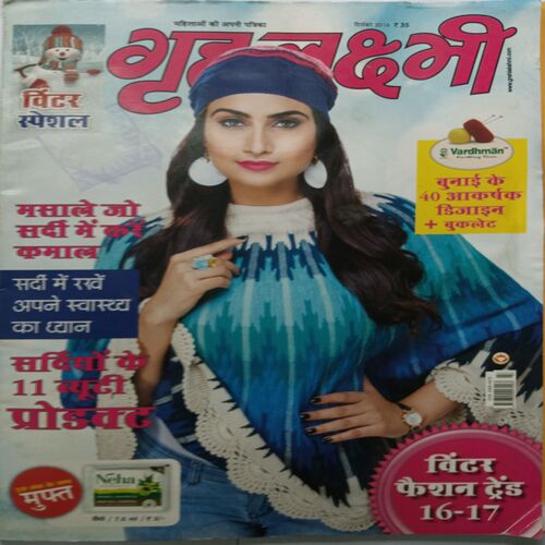 Grihlakshmi ( December 2016 )
