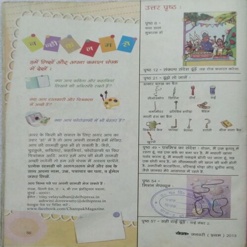 Champak ( Jan 1st 2013 )