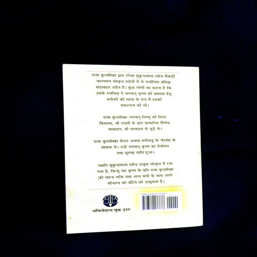 MukundMala Stotra.