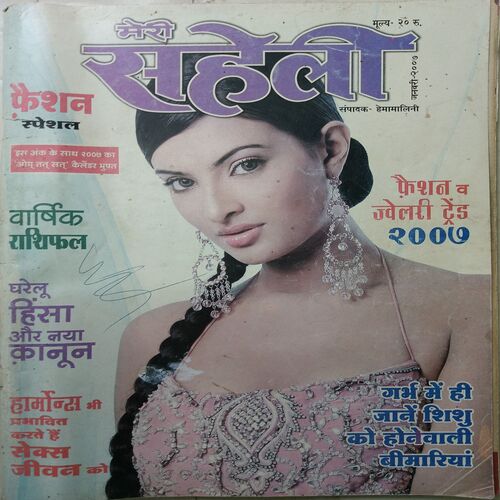 Meri Saheli ( January 2007 )