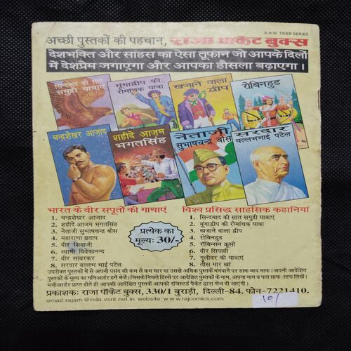 DAMRU AUR RASOIYA HANU
