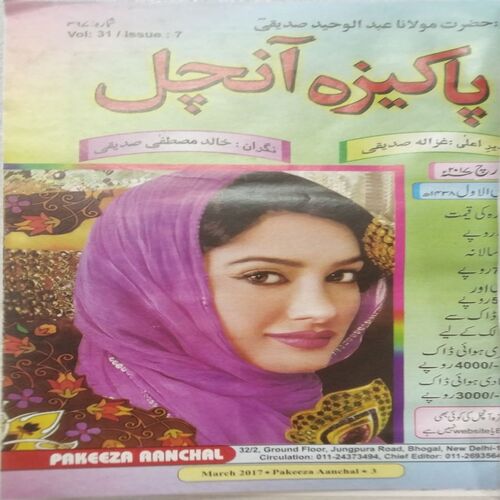Pakeeza Aanchal ( March 2017 )