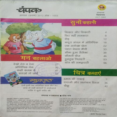 Champak ( Aug 1st 2012 )