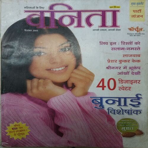 Vanita ( December 2005 )