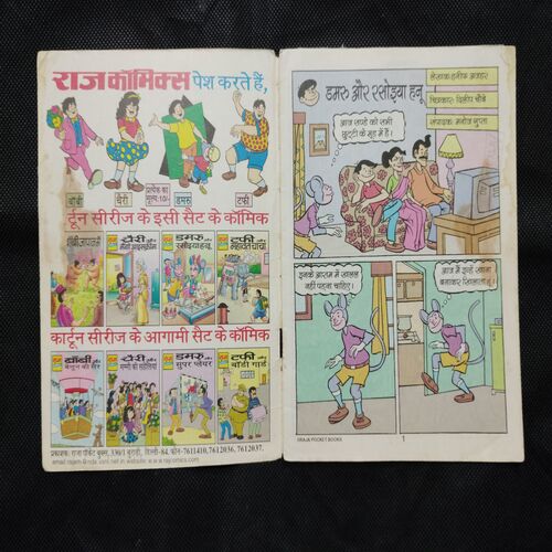 DAMRU AUR RASOIYA HANU