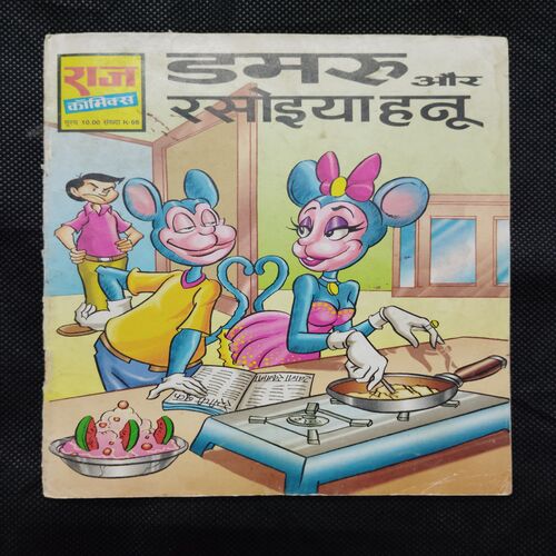 DAMRU AUR RASOIYA HANU