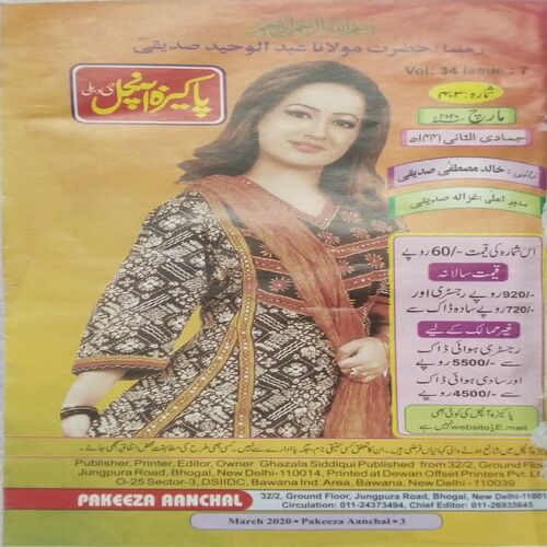 Pakeeza Aanchal ( March 2020 )