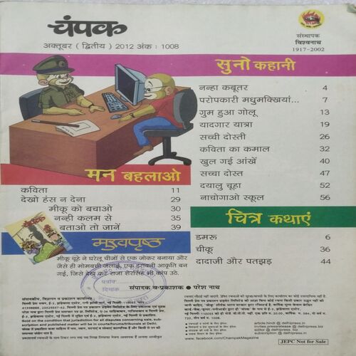 Champak ( Oct 2nd 2012 )