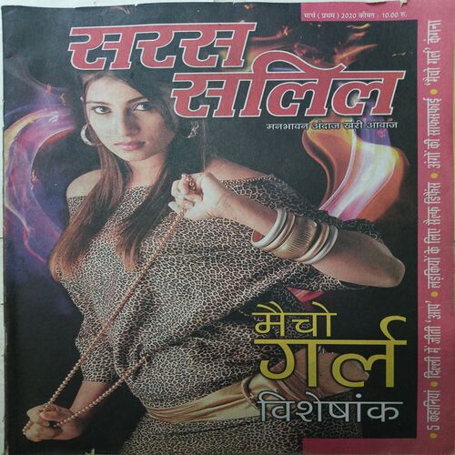 Saras Salil ( March 1st 2020 )