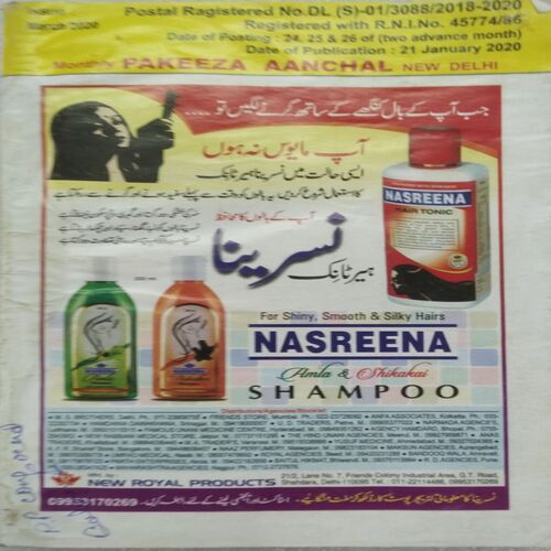 Pakeeza Aanchal ( March 2020 )