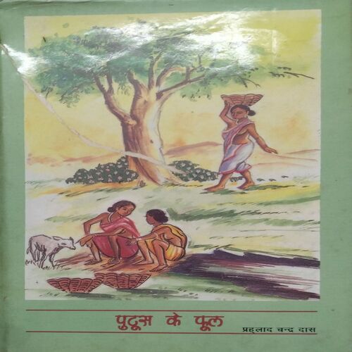 Putus ke Phool