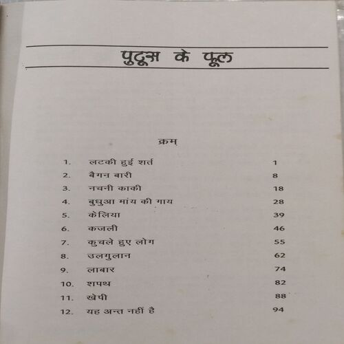 Putus ke Phool