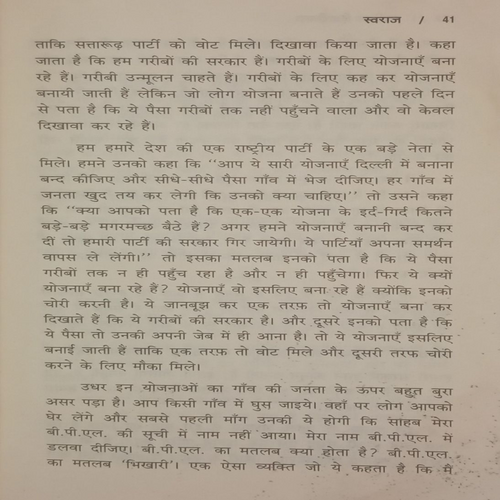 Swaraj. (By Arvind Kejriwal).