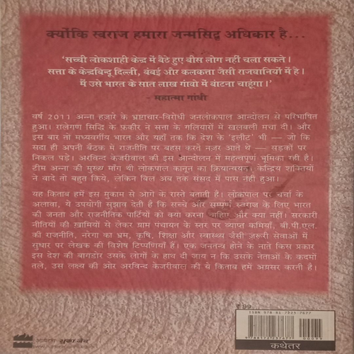 Swaraj. (By Arvind Kejriwal).