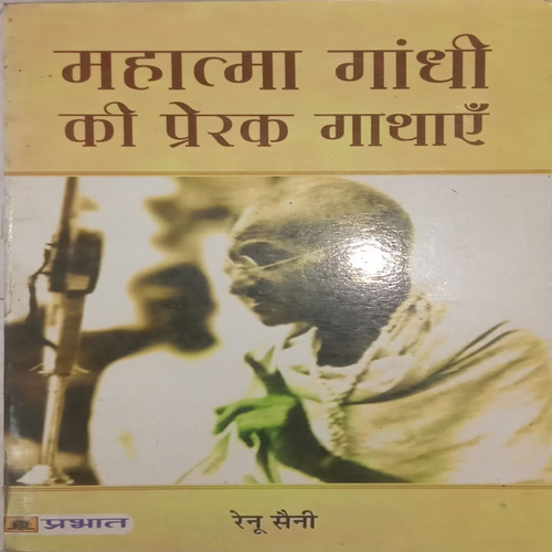 Mahatma Gandhi ki Prerak Gathaye. (By Renu Saini).