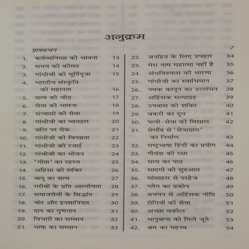 Mahatma Gandhi ki Prerak Gathaye. (By Renu Saini).